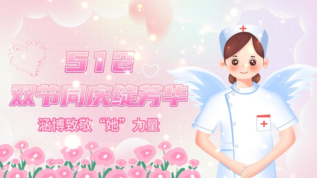 双节同庆绽芳华，涵博致敬 “她力量”